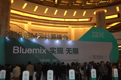 威廉希尔williamhill软件应邀加入IBM 2016 ”BLUEMIX 实现 无限”云