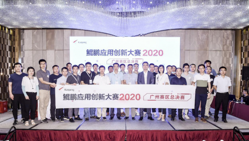 广州威廉希尔williamhill荣获鲲鹏应用立异大赛广州总决赛一等奖