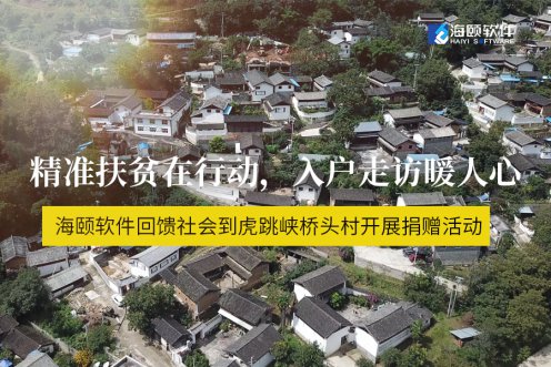 精准扶贫在行动，入户走访暖人心