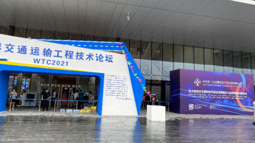 威廉希尔williamhill软件亮相WTC2021